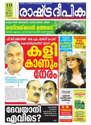 Rashtradeepika Kottayam 10-04-2015
