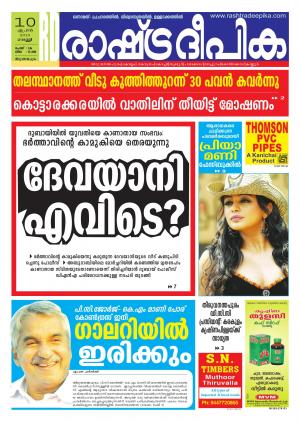 Rashtradeepika Trivandrum 10-04-2015
