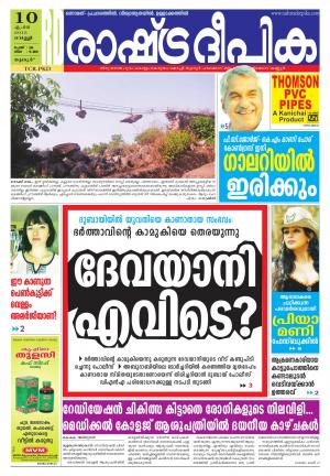 Rashtradeepika Palakkad 10-04-2015