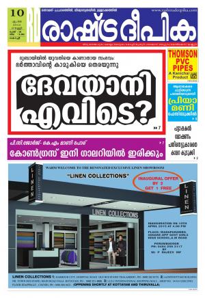 Rashtradeepika Kochi 10-04-2015