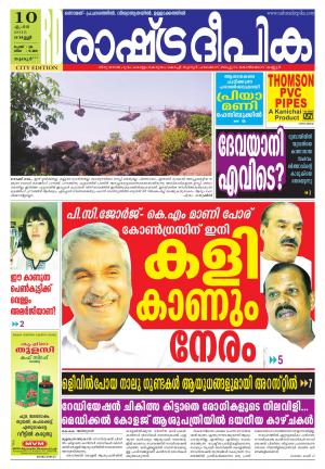 Rashtradeepika Thrissur 10-04-2015