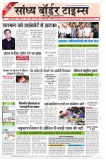 Sandhya Border Times, Jodhpur