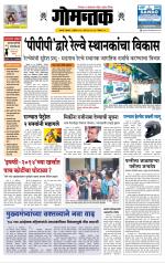 दैनिक गोमंतक