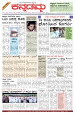 Kannadamma Daily Belgaum