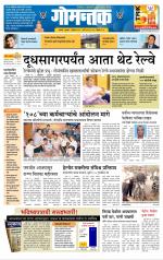 दैनिक गोमंतक