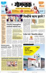 दैनिक गोमंतक