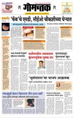 दैनिक गोमंतक
