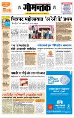 दैनिक गोमंतक