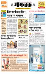 दैनिक गोमंतक