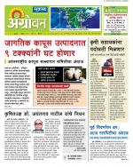  एग्रोवन