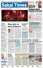 Sakal Times