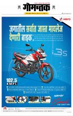 दैनिक गोमंतक