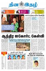 Dinaethal - Tamilnadu