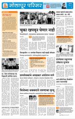 सोलापुर