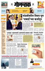 दैनिक गोमंतक