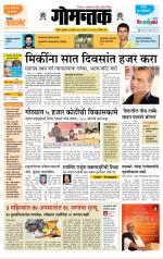 दैनिक गोमंतक