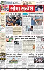 Ganganagar Seema Sandesh 