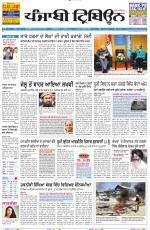 Punjabi Tribune (Delhi Edition)