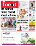 Patna Hindi ePaper, Patna Hindi Newspaper - InextLive