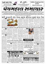 Panchmahal Samachar