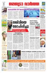 Metrovaartha - Kozhikode