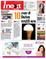 Prayagraj Hindi ePaper, Allahabad Hindi Newspaper - InextLive