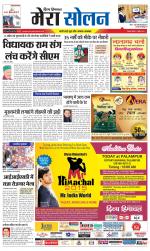 Divya Himachal Shimla+Mera Solan +Aastha