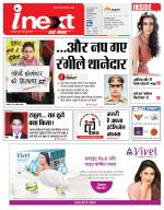 Lucknow Hindi ePaper, Lucknow Hindi Newspaper - InextLive