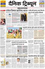 Dainik Tribune (Ambala Edition)