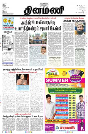 Dinamani - Tiruchy