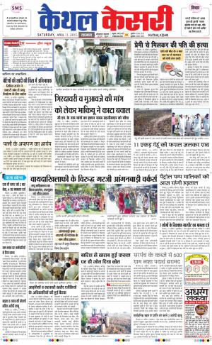  punjab kesari / haryana kaithal kesari