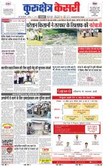 Punjab kesari / Haryana kurukshetra kesari