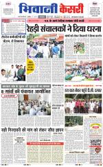 Punjab kesari / Haryana Bhiwani kesari