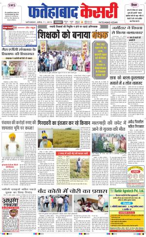  fatehabad kesari