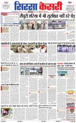 Haryana Sirsa kesari