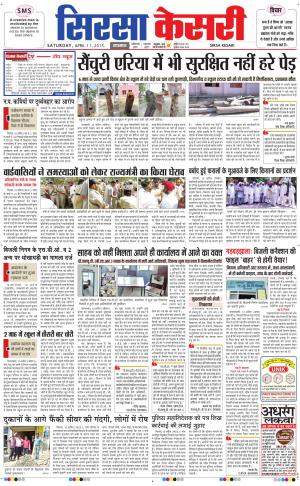  haryana sirsa kesari