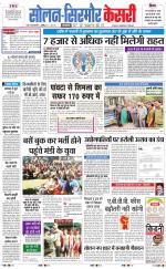 Solan sirmour  kesari