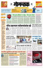 दैनिक गोमंतक