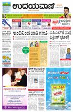 Davanagere Edition