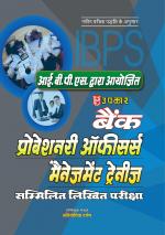 Bank Probationary Officers / Management Trainees Sammilit Likhit Pariksha