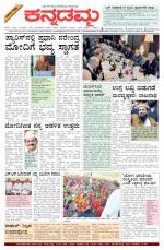 Kannadamma Daily Belgaum