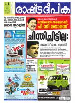 Rashtradeepika Kannur