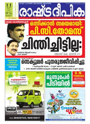 Rashtradeepika Kottayam 11-04-2015