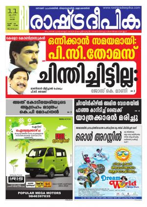 Rashtradeepika Trivandrum 11-04-2015