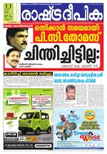Rashtradeepika Palakkad