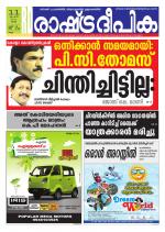 Rashtradeepika Kollam