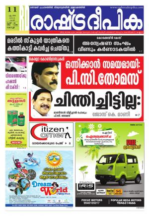 Rashtradeepika Kochi 11-04-2015