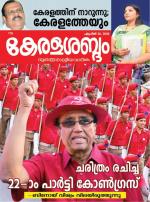 Keralasabdam Weekly