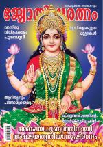 Jyothisharatnam Fortnightly