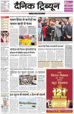 Dainik Tribune (Rohtak Edition)